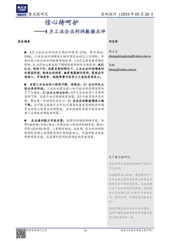 4月工业企业利润数据点评：信心待呵护