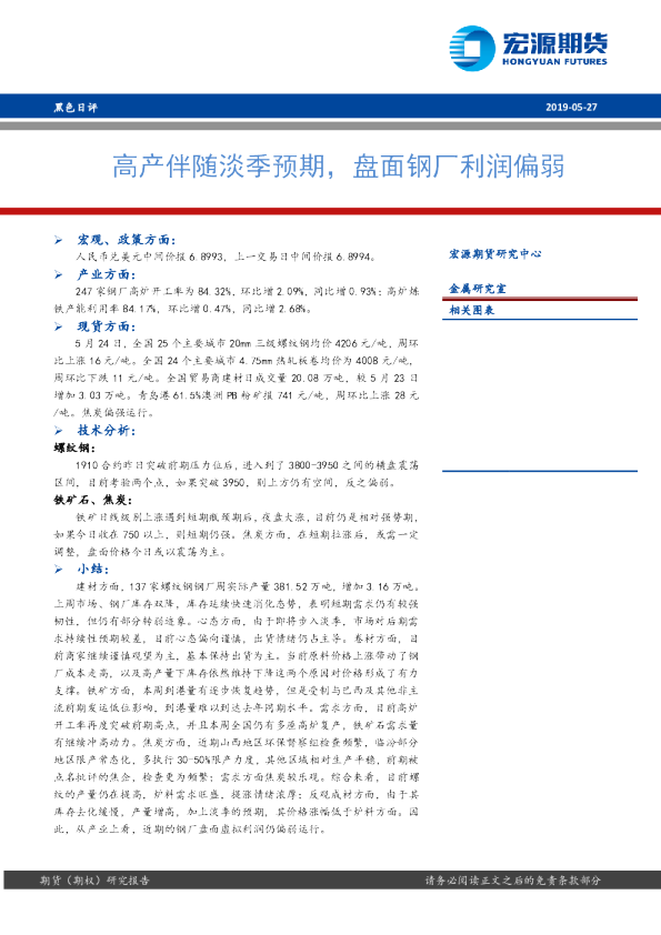 高产伴随淡季预期，盘面钢厂利润偏弱