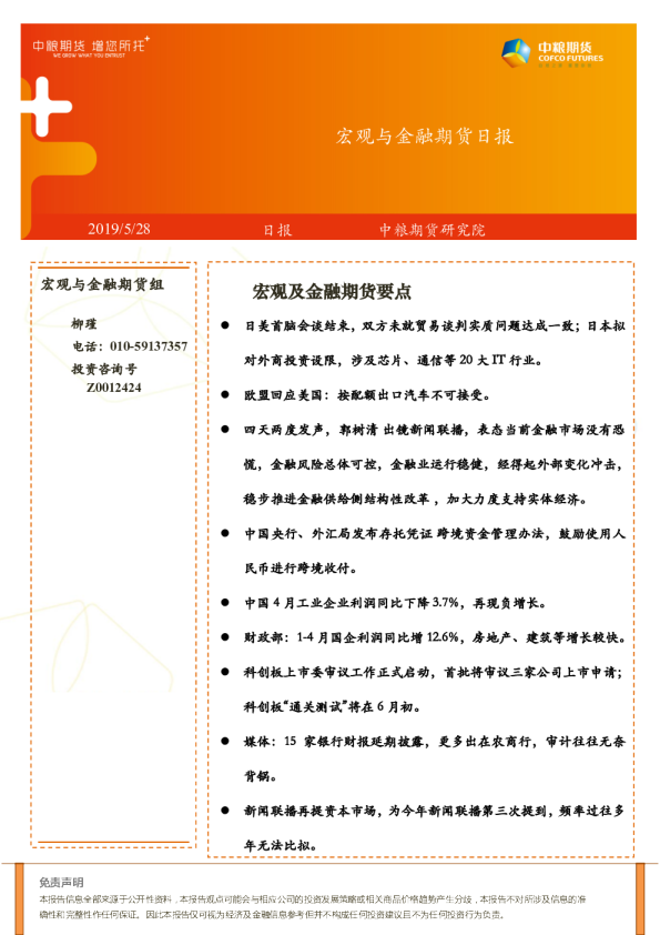 宏观与⾦融期货日报