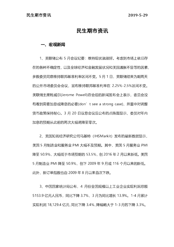 民生期市资讯