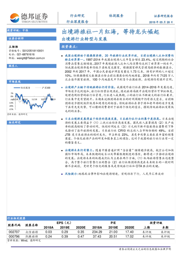 出境游行业转型与发展：出境游旅社一片红海，等待龙头崛起