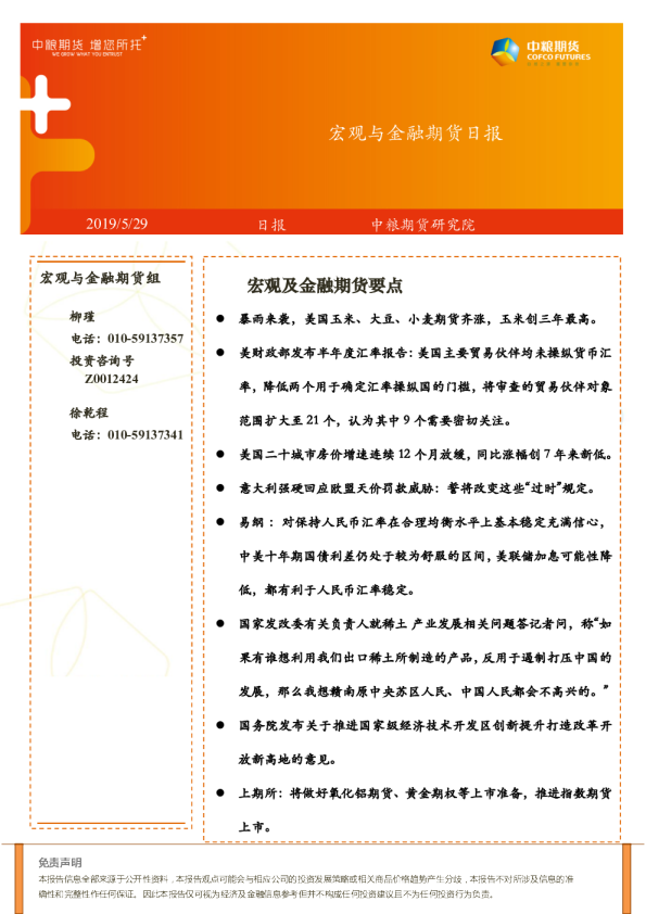 宏观与⾦融期货日报