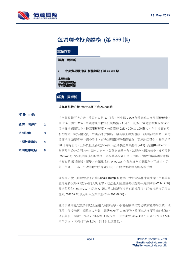 每周环球投资纵横（第699期）