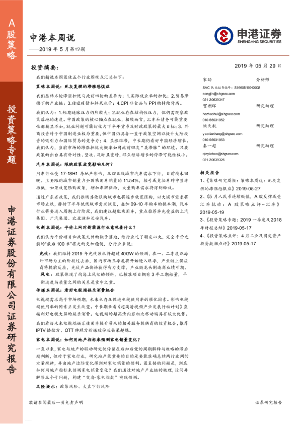 申港本周说~2019年5月第四期