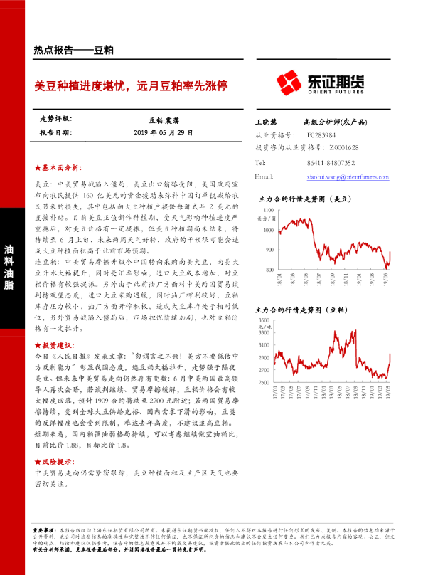 美豆种植进度堪忧，远月豆粕率先涨停