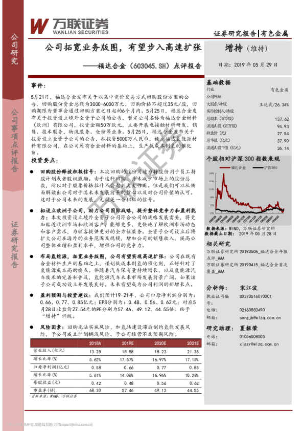 点评报告：公司拓宽业务版图，有望步入高速扩张