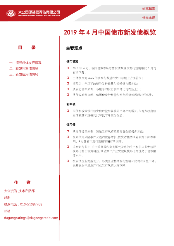 2019年4月中国债市新发债概览