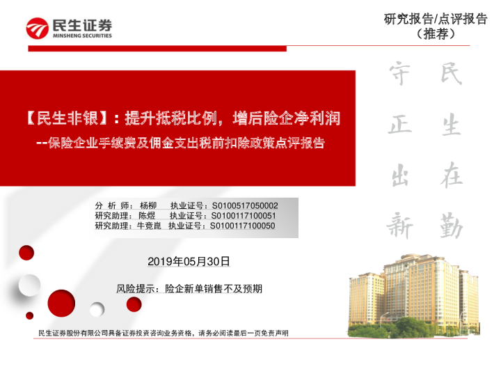 非银行业：提升抵税比例，增后险企净利润