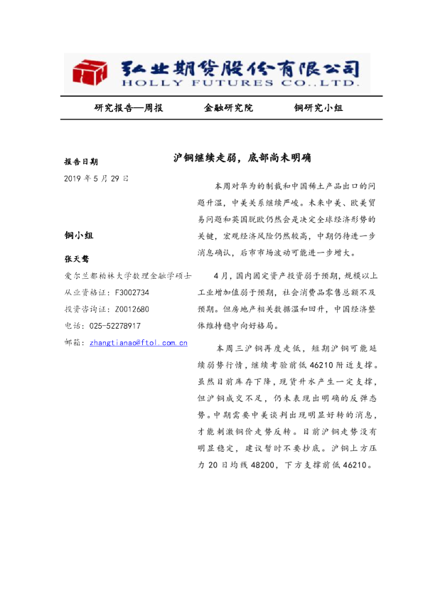 沪铜继续走弱，底部尚未明确
