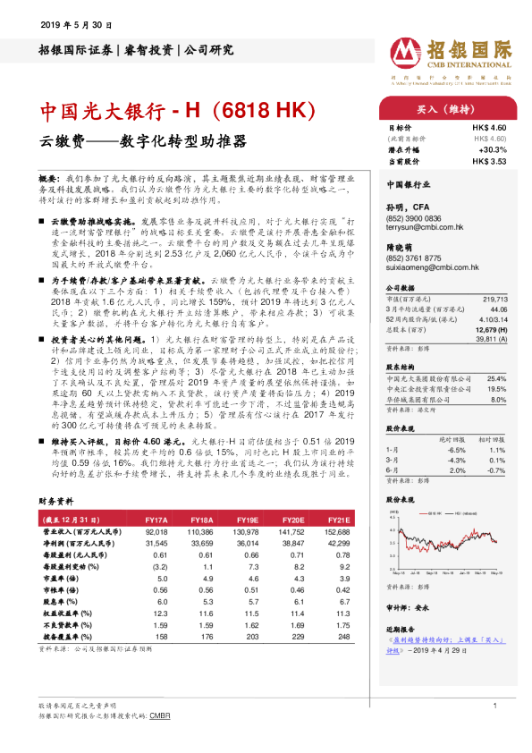 云缴费——数字化转型助推器