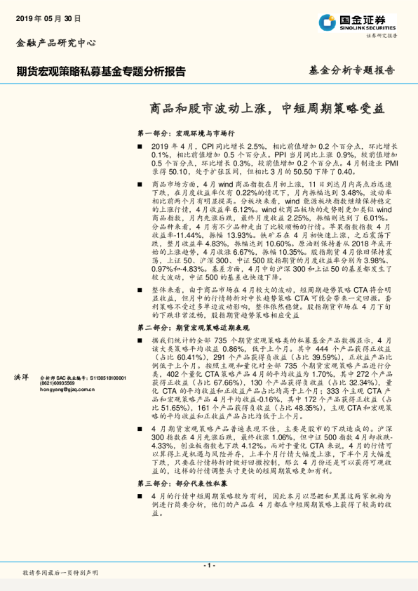 商品和股市波动上涨，中短周期策略受益