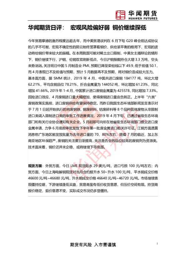 日评：宏观风险偏好弱，铜价继续探低