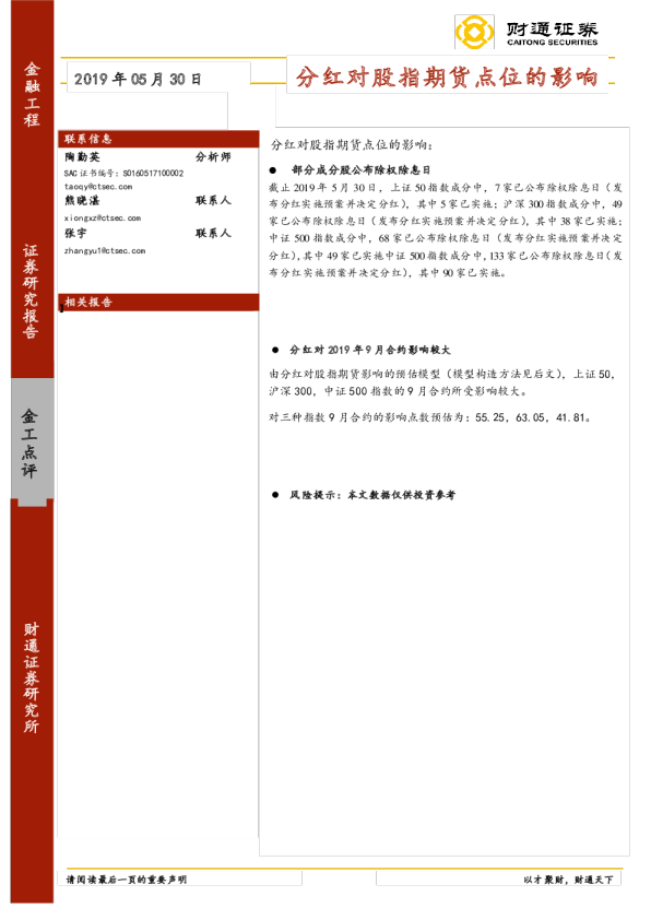 分红对股指期货点位的影响