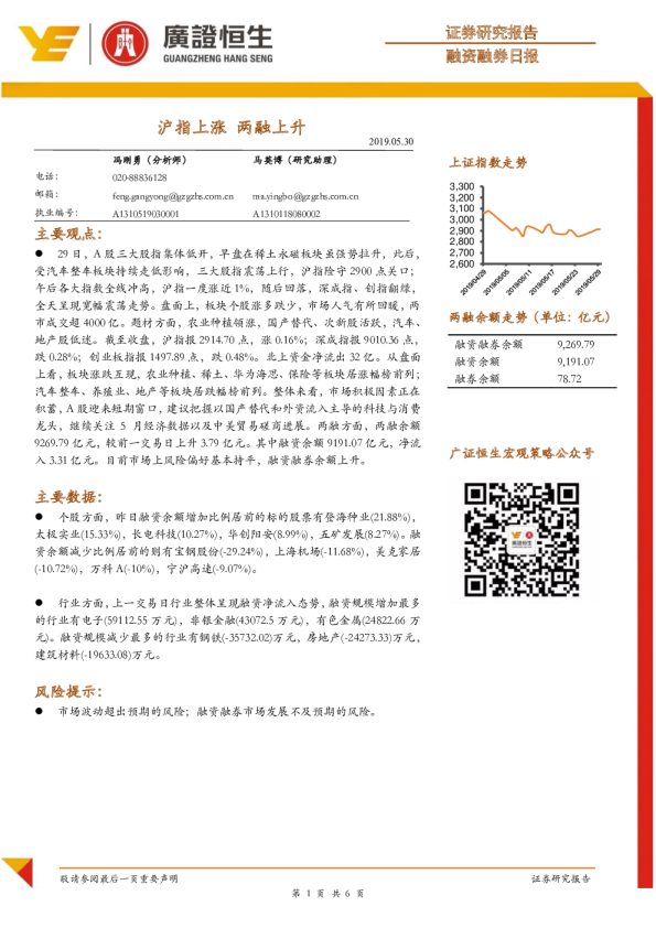 融资融券日报：沪指上涨，两融上升