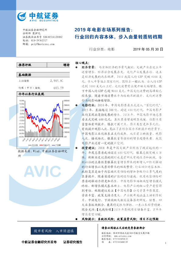 2019年电影市场系列报告：行业回归内容本体，步入由量转质转档期