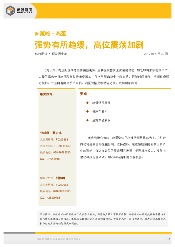 策略·鸡蛋：强势有所趋缓，高位震荡加剧