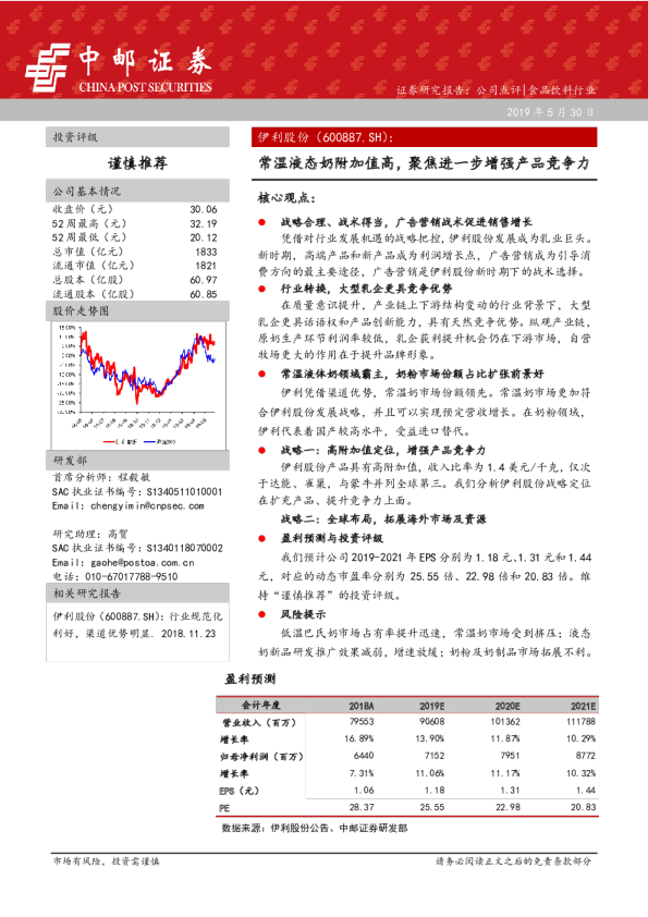 常温液态奶附加值高，聚焦进一步增强产品竞争力