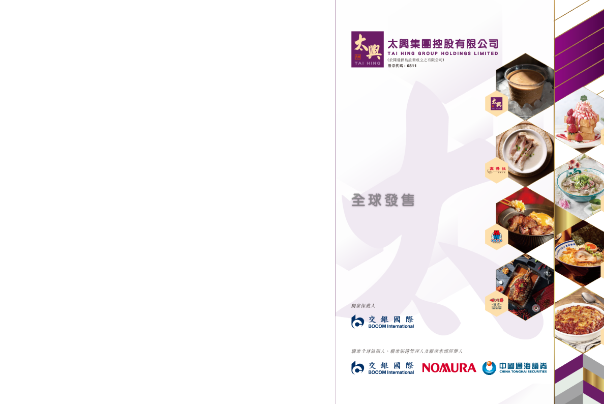 太兴集团招股说明书