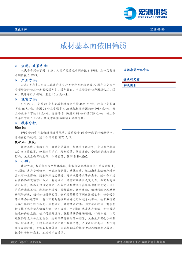 成材基本面依旧偏弱