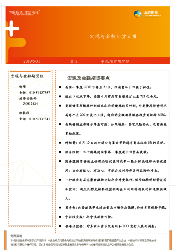 宏观与金融期货日报