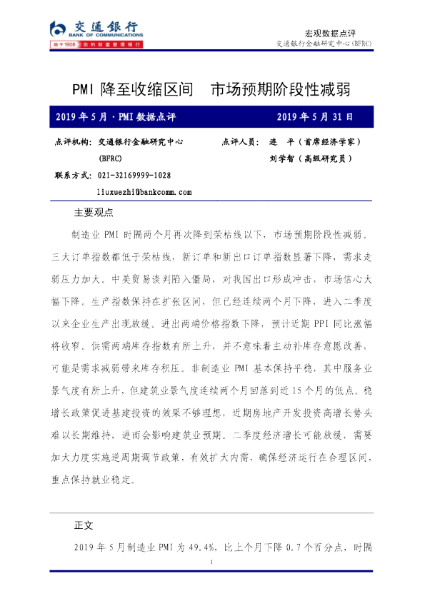 PMI降至收缩区间，市场预期阶段性减弱