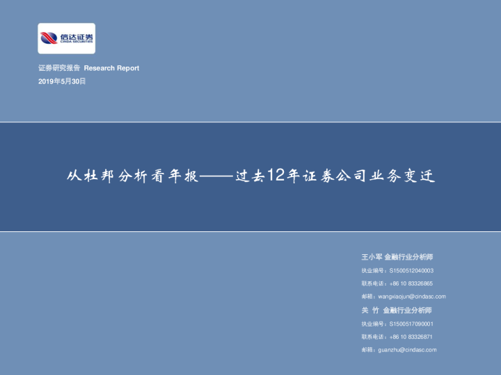 从杜邦分析看年报：过去12年证券公司业务变迁