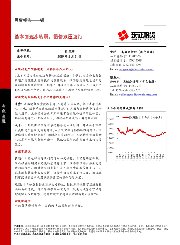 铝月度报告：基本面逐步转弱，铝价承压运行