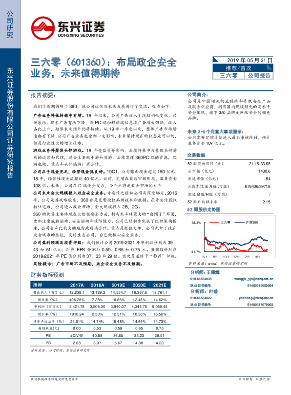布局政企安全业务，未来值得期待