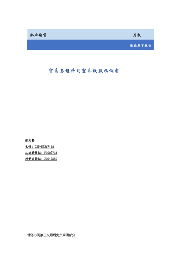 贸易与经济利空导致股指调整