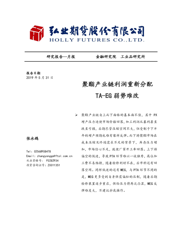 月报：聚酯产业链利润重新分配，TA~EG 弱势难改