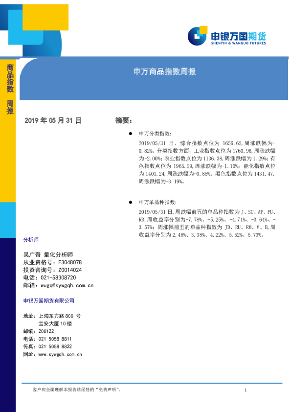 申万商品指数周报