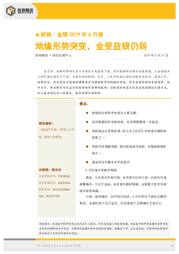 地缘形势突变，金受益银仍弱