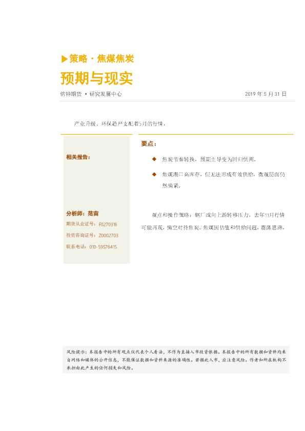 策略·焦煤焦炭：预期与现实