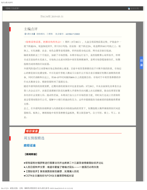 博览财经：主编点评