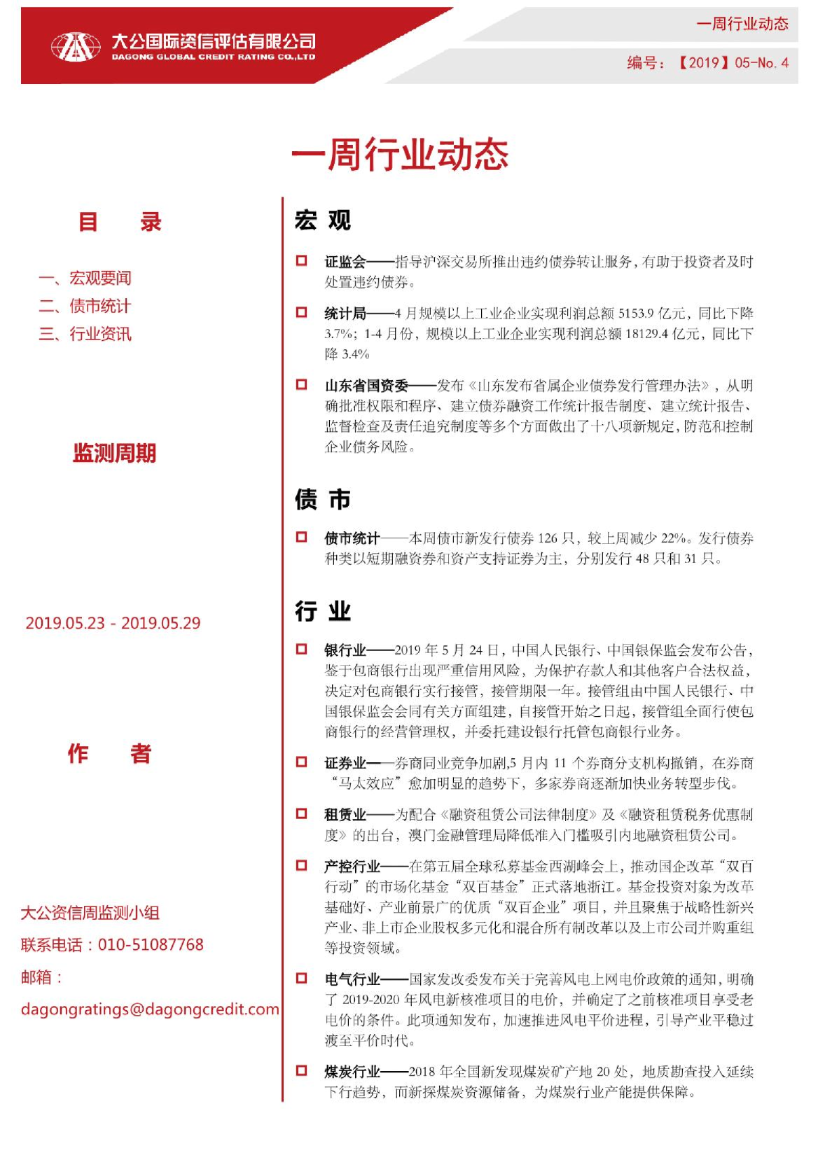 一周行业动态（2019.05.23 - 2019.05.29）