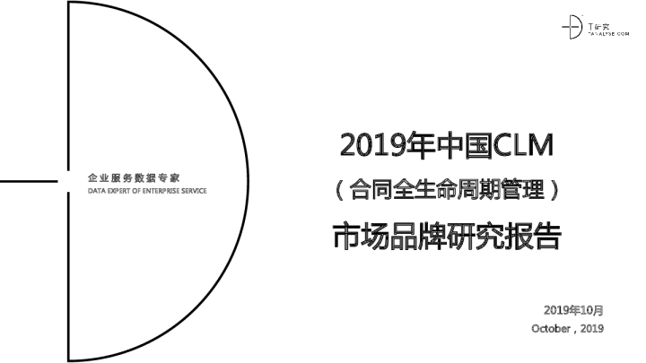 2019年中国CLM市场品牌研究报告