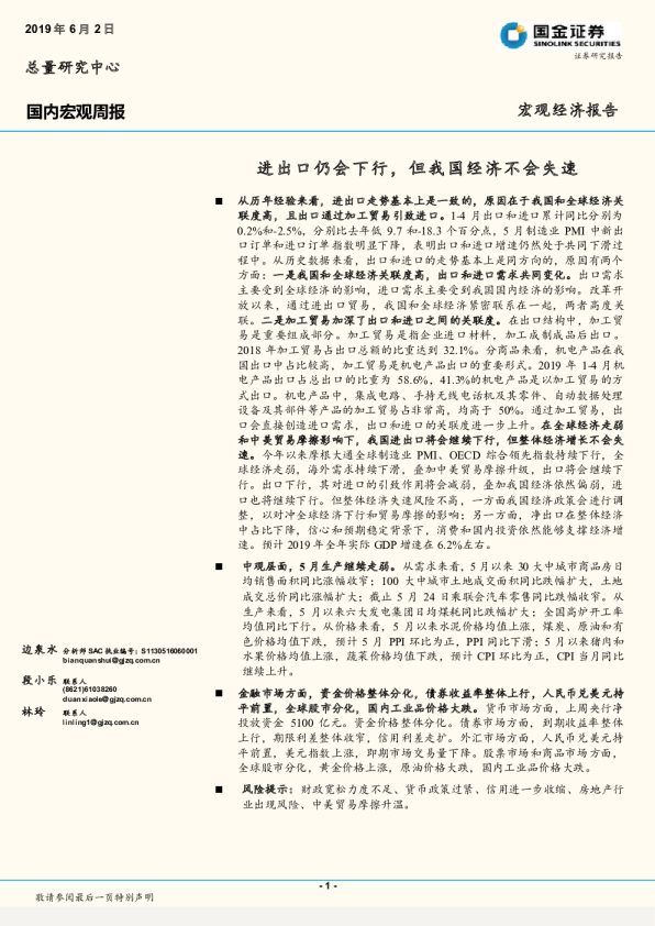 国内宏观周报：进出口仍会下行，但我国经济不会失速