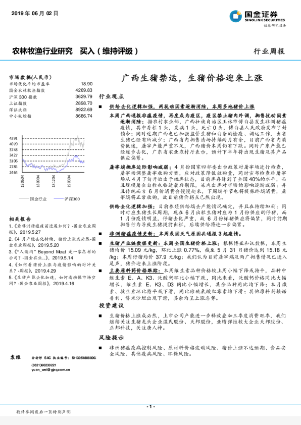 农林牧渔行业周报：广西生猪禁运，生猪价格迎来上涨