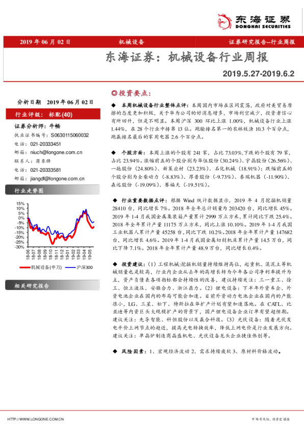 机械设备行业周报（2019.5.27~2019.6.02）