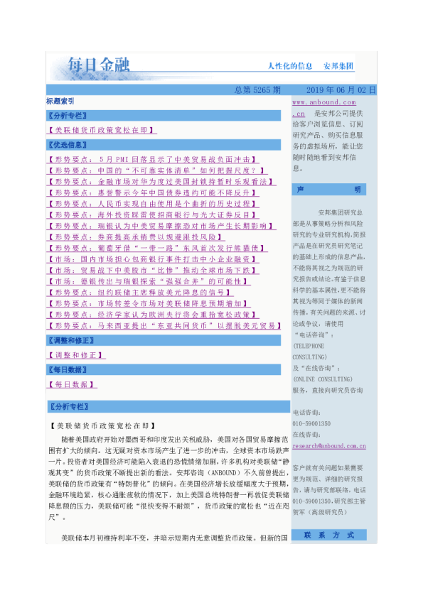 每日金融总第5265期