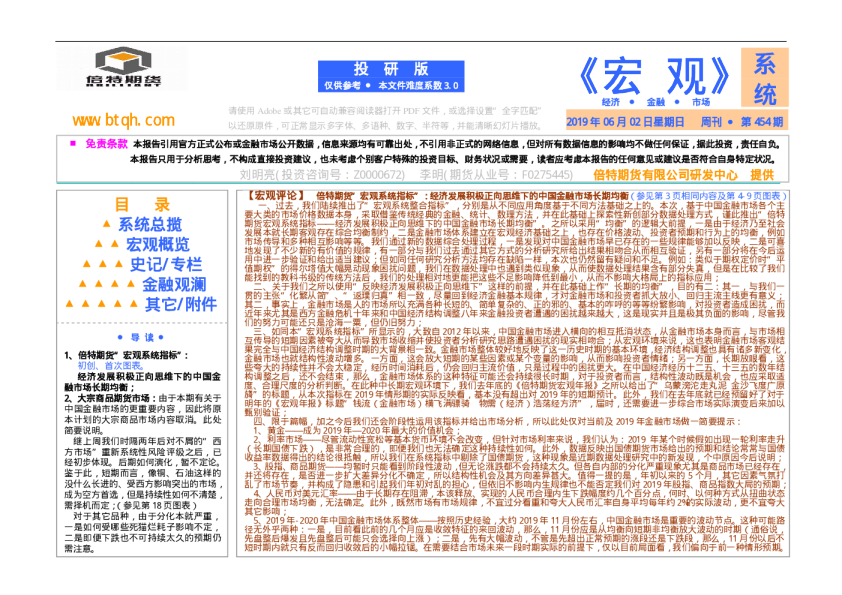 《宏观》系统周刊第454期