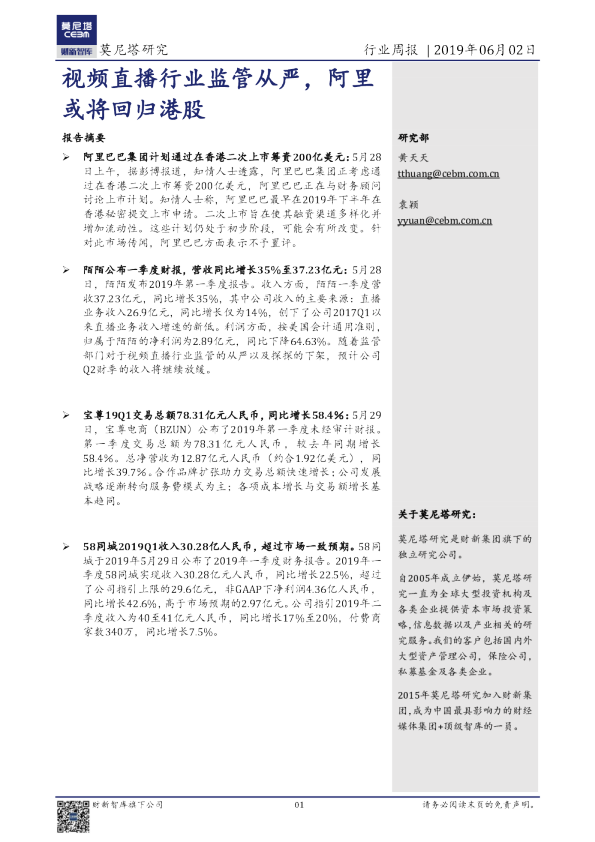 消费行业周报：视频直播行业监管从严，阿里或将回归港股