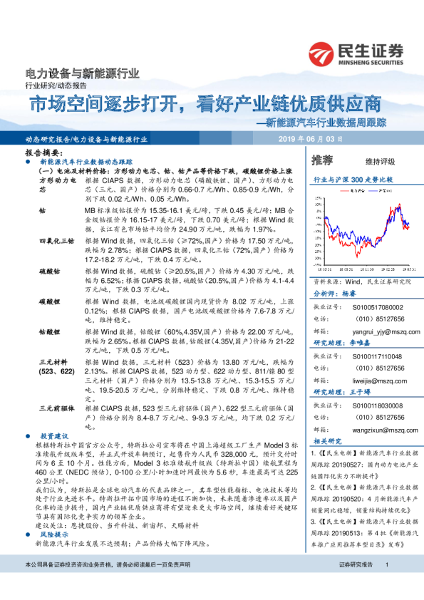 电力设备与新能源行业：市场空间逐步打开，看好产业链优质供应商