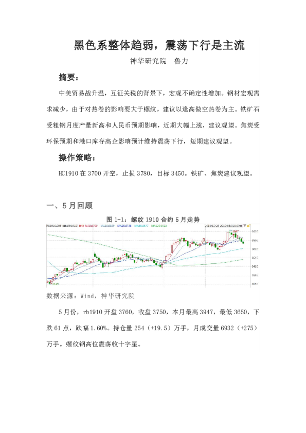 黑色系整体趋弱，震荡下行是主流