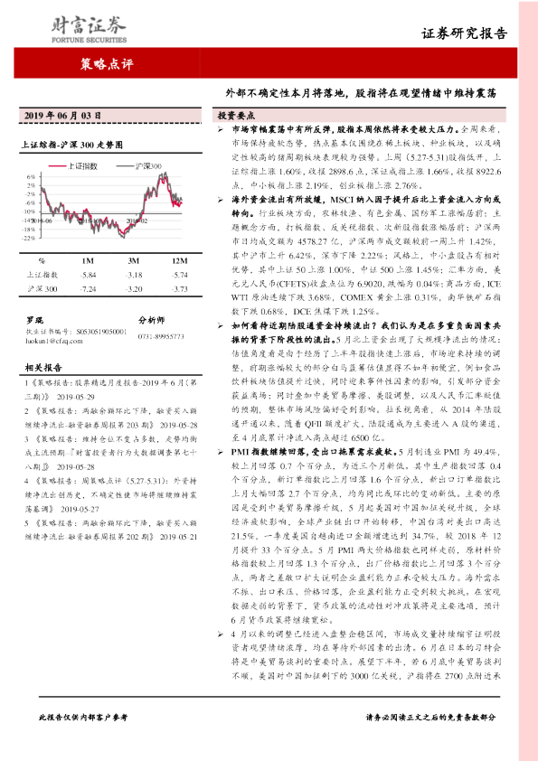 外部不确定性本月将落地，股指将在观望情绪中维持震荡