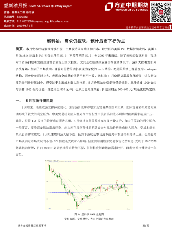 燃料油月报：需求仍疲软，预计后市下行为主