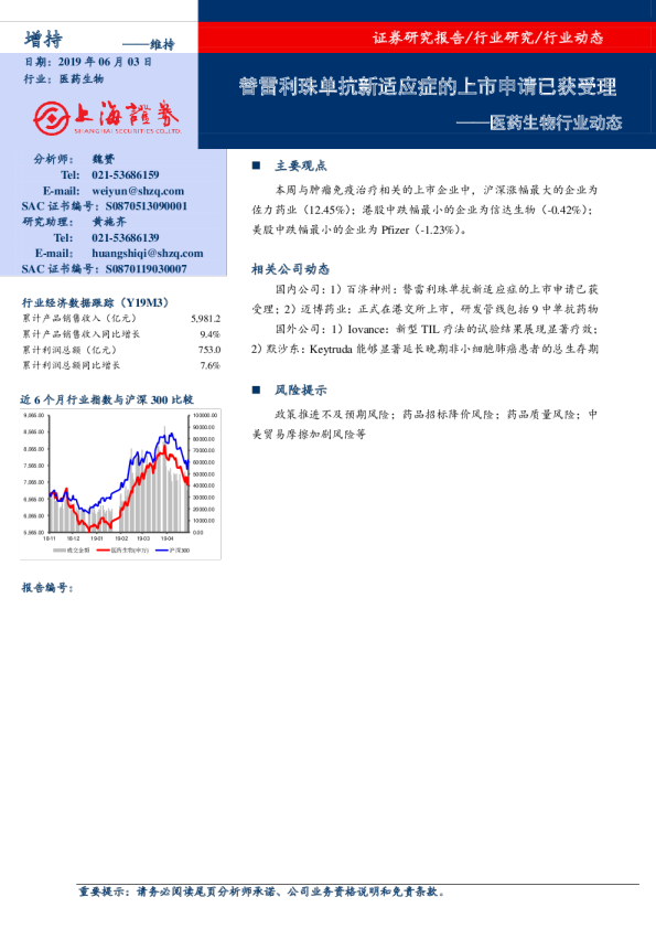医药生物行业动态：替雷利珠单抗新适应症的上市申请已获受理