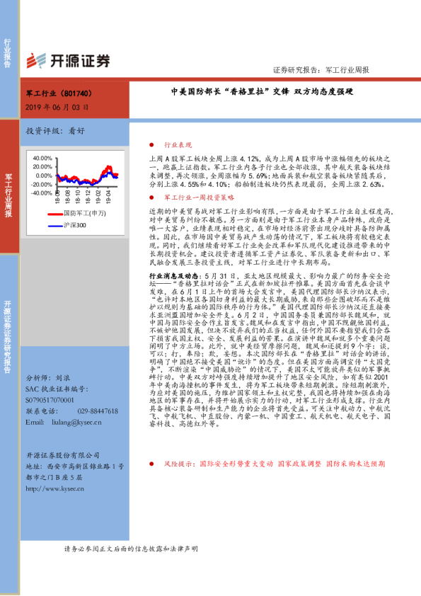 军工行业周报：中美国防部长“香格里拉”交锋双方均态度强硬