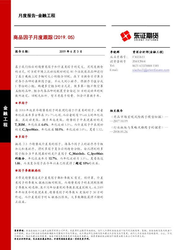 商品因子月度跟踪