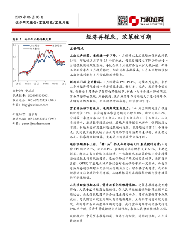 经济再探底，政策犹可期